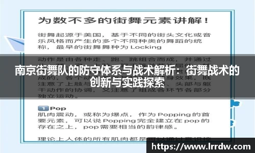 南京街舞队的防守体系与战术解析：街舞战术的创新与实践探索